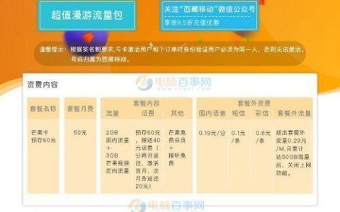 中国移动芒果卡——年轻人的移动套餐