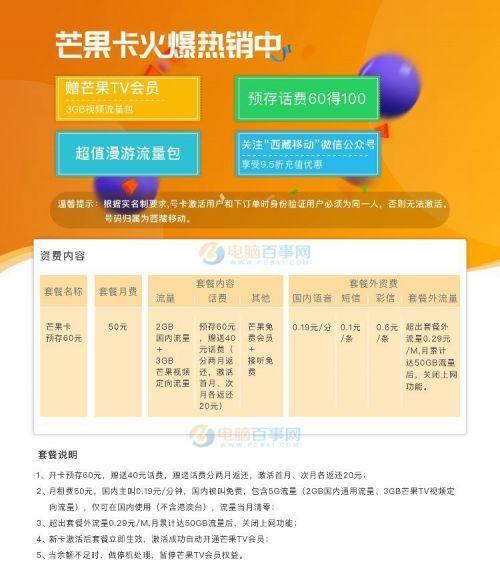 中国移动芒果卡——年轻人的移动套餐