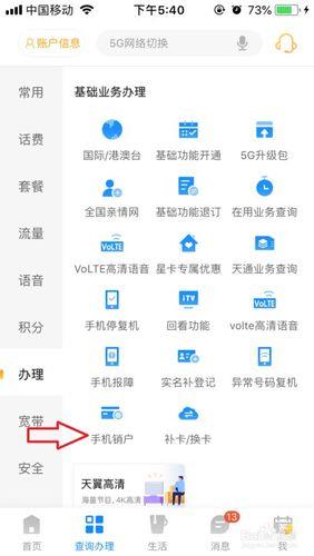 电信卡注销可以在手机上销户吗？