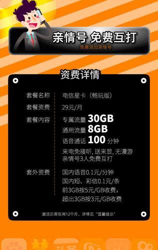 电信星卡29，性价比高的流量卡