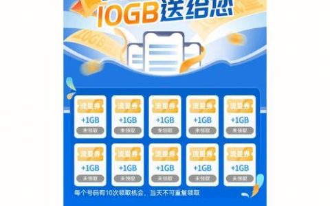 电信领取免费流量的几种方式
