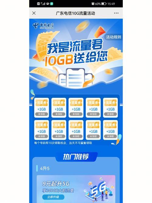 电信领取免费流量的几种方式