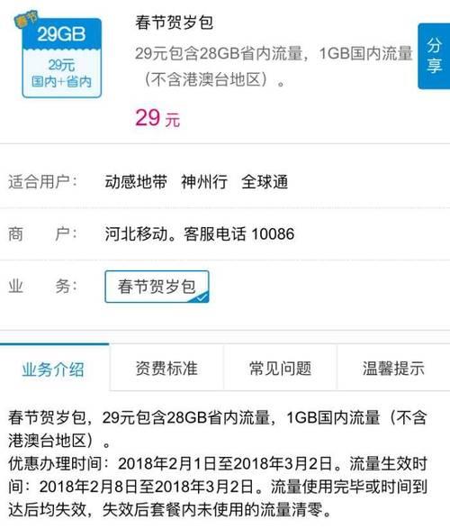 中国移动29元100g流量卡是真的吗？