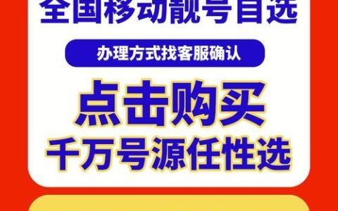 中国移动靓号网上选号大厅