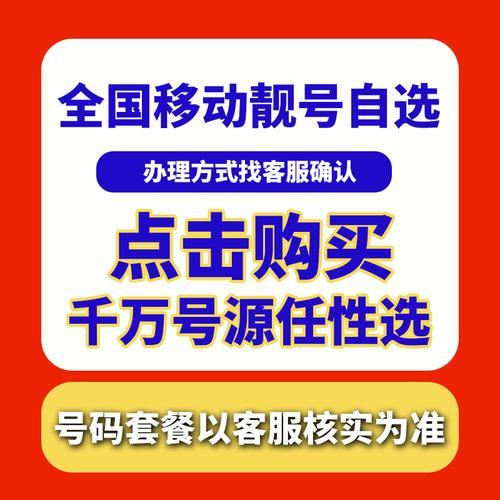 中国移动靓号网上选号大厅