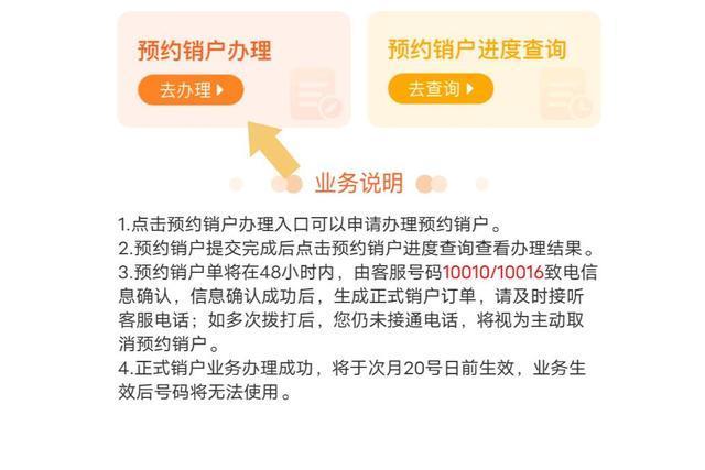 联通物联卡注销的方式有哪些？