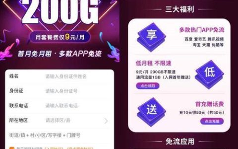 移动9元卡免费申请官网是哪个？（内含福利）