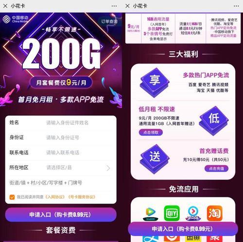 移动9元卡免费申请官网是哪个？（内含福利）