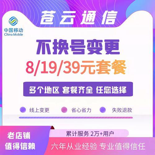 移动电话卡最便宜的套餐可以在哪里办
