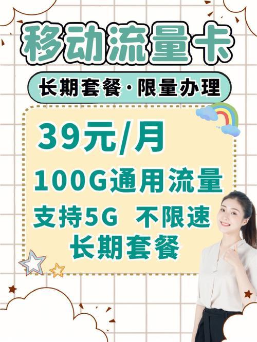 移动流量卡套餐介绍——30元140G流量套餐