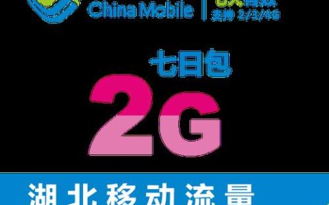 湖北移动官网——用户的便捷通道