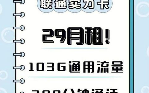 联通纯流量卡适合哪些人？选购技巧在这里