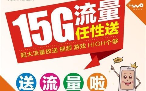 联通流量套餐怎么选？