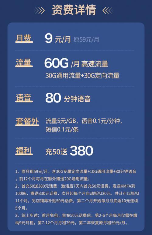 移动2023最便宜套餐大全