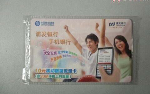 中国移动流量卡办理指南，你知道吗？