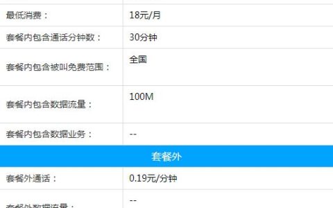 2023移动18元套餐介绍明细