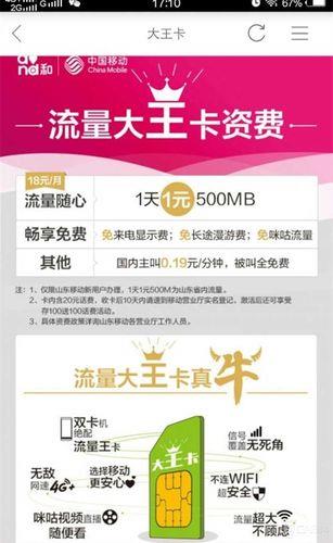 移动大王卡套餐介绍——低价、流量多、免流量