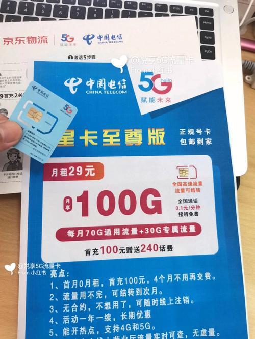 电信星卡29元流量卡2023版：性价比超高，支持全国漫游
