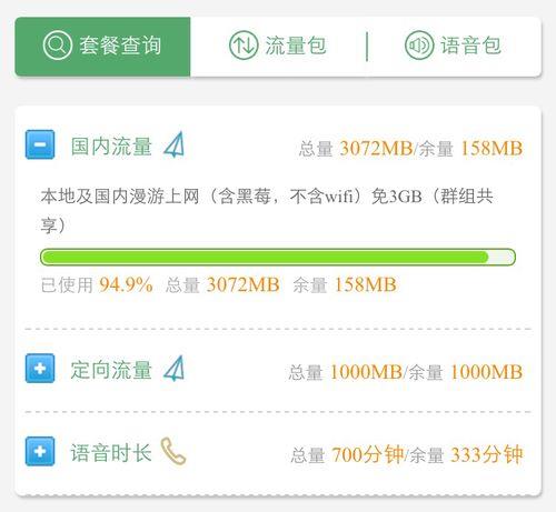 如何查询电信流量余额？