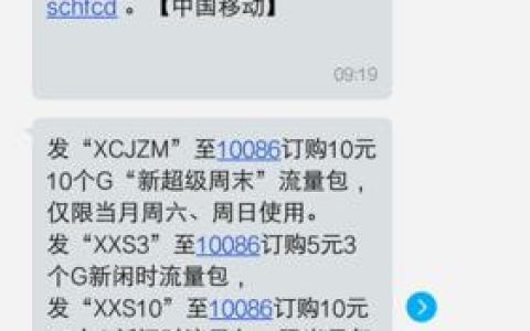 移动10g流量套餐多少钱？