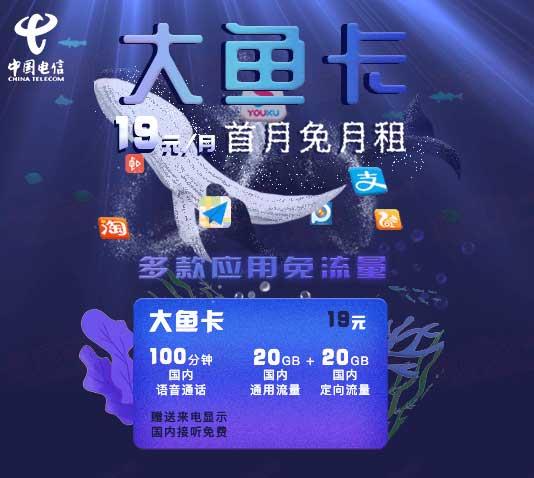 大鱼卡：阿里系APP免流量，月租19元，适合谁？