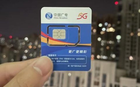 中国广电5G手机卡怎么样？