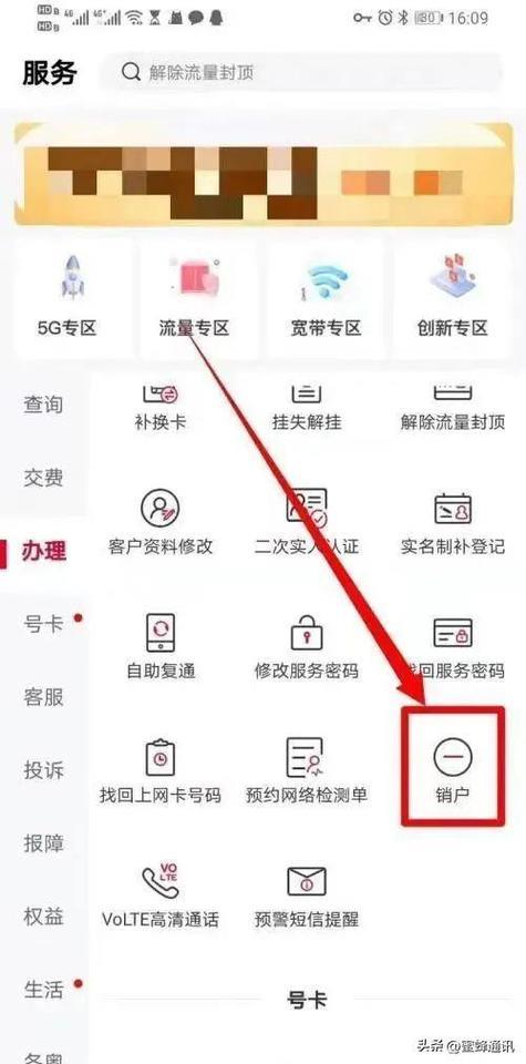 网上买的异地手机卡怎么销户？