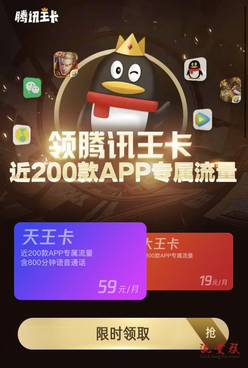 天王卡：腾讯王卡系列产品中性价比最高的选择