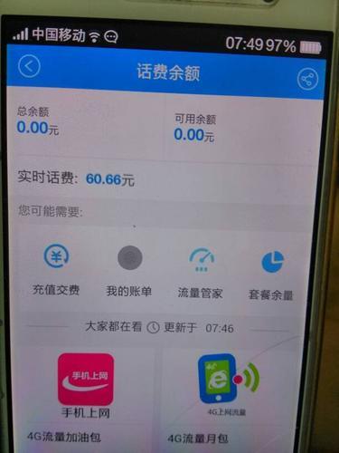 实时话费和可用余额是什么意思