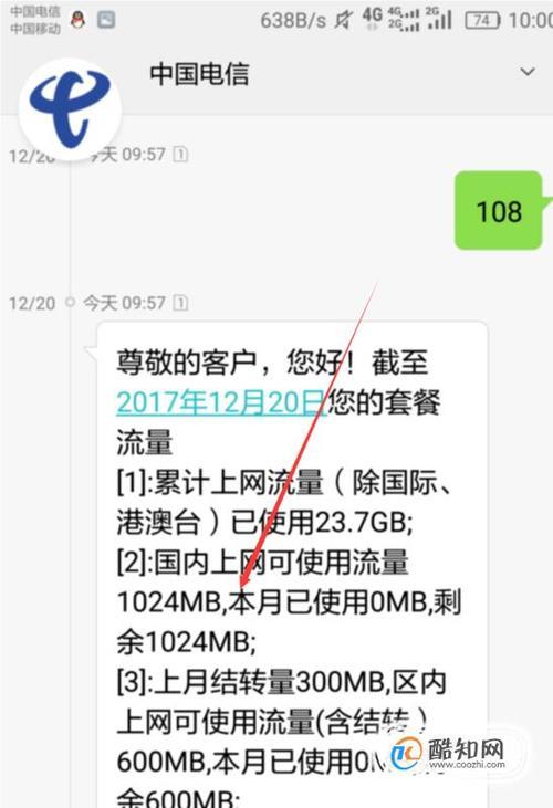 电信免费查询剩余流量的方法：短信查询