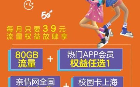 移动校园卡39元套餐：流量多，通话省，学生必备