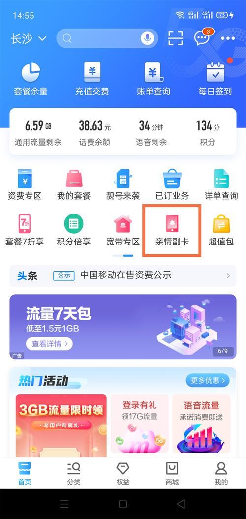 移动主卡怎么添加亲情号？教你3种方法，简单易懂