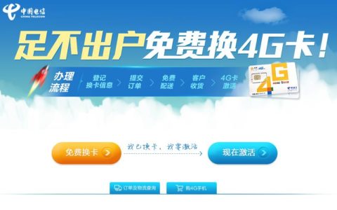 中国电信电话卡网上办理攻略