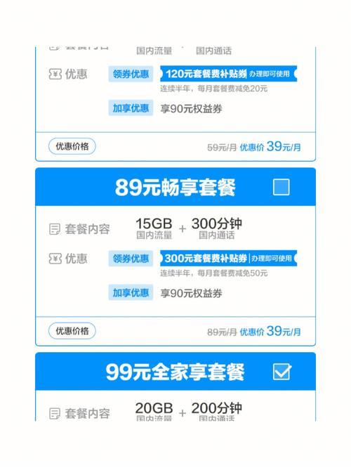 如何选择最适合自己的中国移动套餐？