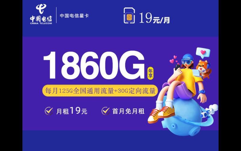 【电信星卡19元套餐】月租仅需1元/GB全国通用流量