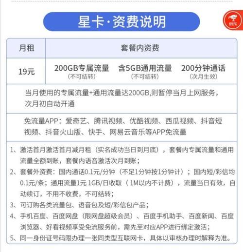 【电信星卡19元套餐】月租仅需1元/GB全国通用流量