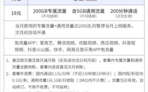 电信星卡19元套餐：月租仅需1元/GB全国通用流量