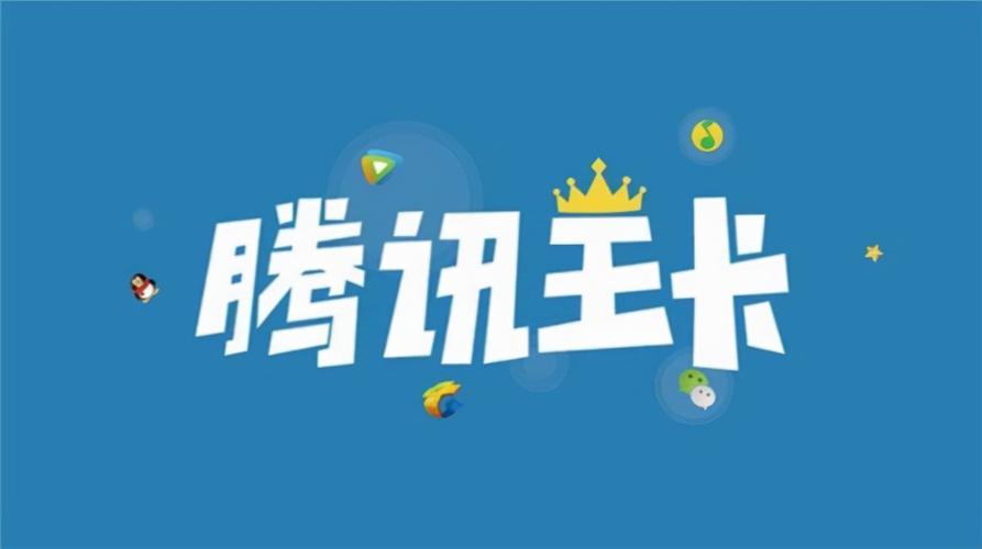 腾讯大王卡官网：流量充足、权益丰富，为用户提供极致体验
