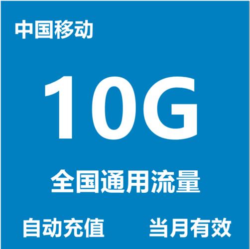 通用流量指什么