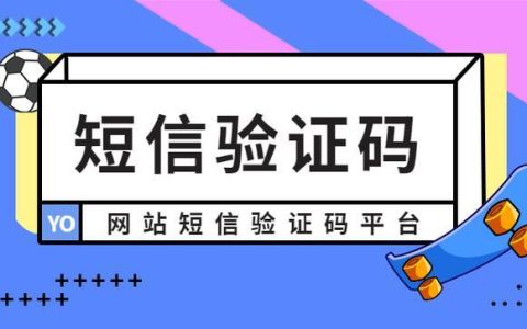 易码验证码接收平台——为企业提供安全便捷的服务
