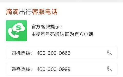 滴滴客服电话人工服务24小时服务，为用户提供便捷的咨询及解决方案