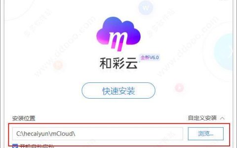 【和彩云】个人云存储服务的优秀选择