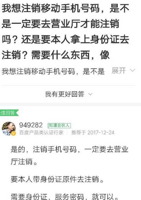 注销手机号必须去营业厅吗？
