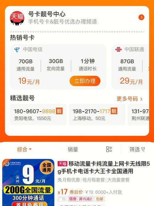 移动流量卡19元100g全国通用，性价比超高