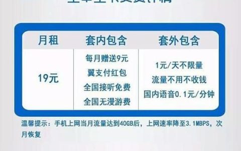电信19元大王卡申请入口，轻松办理省钱又划算