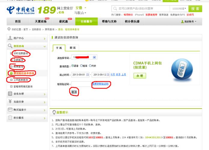 中国电信查话费拨打什么号码？