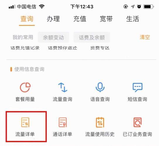 电信流量剩余怎么查？教你3种简单方法