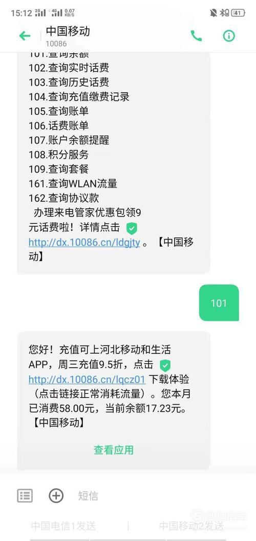 10086帮别人查话费余额，这几种方法你知道吗？