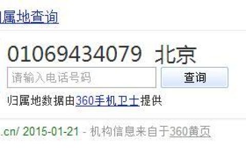 电话号码查询详细地址