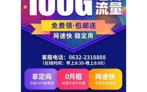 19元100g纯流量卡，真相是什么？